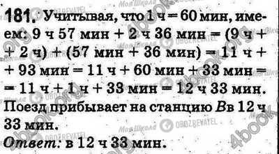 ГДЗ Математика 5 класс страница 181